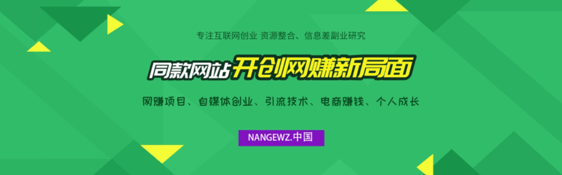 搭建同款资源网站，日入1000+-nangewz