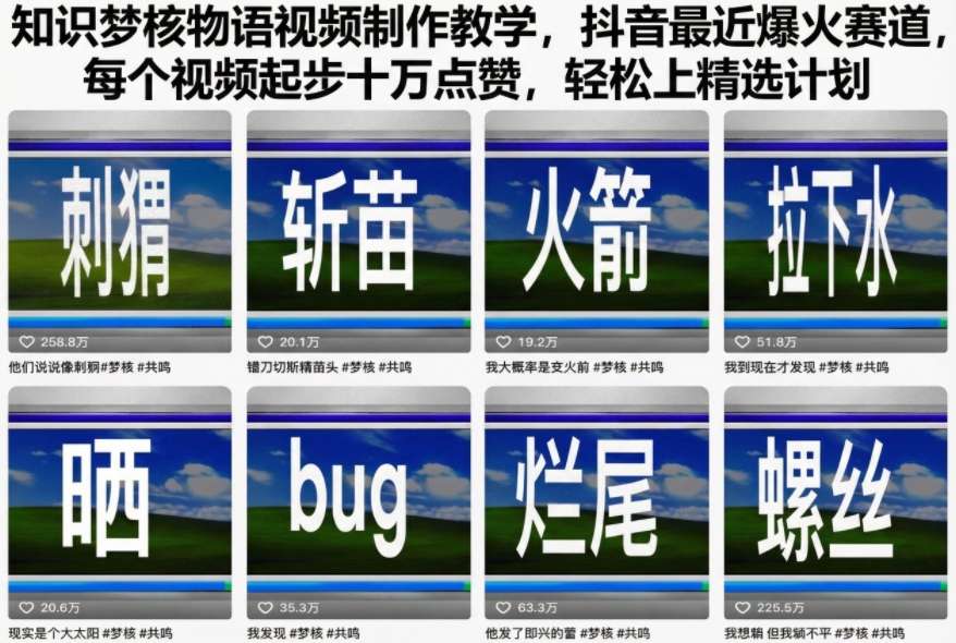 知识梦核物语视频制作教学，抖音最近爆火赛道，每个视频起步十万点赞，轻松上精选计划-nangewz