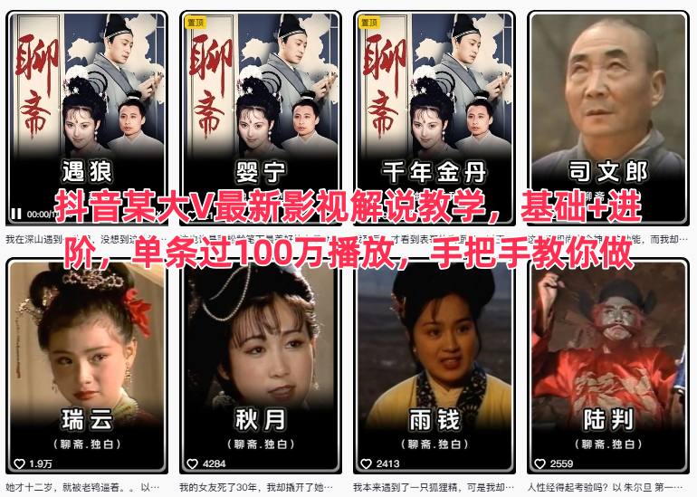 抖音某大V最新影视解说教学，基础+进阶，单条过100万播放，手把手教你做-nangewz