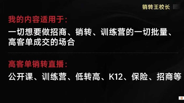 销转王校长合集，销转课，把公开课做成印钞机，送王校长印钞机课-nangewz