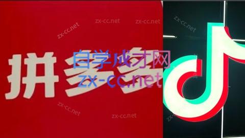 老陶电商·拼多多+抖音小店无货源开店(更新11月)-nangewz