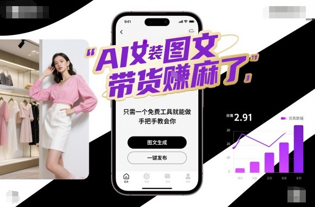 AI女装图文带货賺麻了，只需一个免费工具就能做，手把手教会你！-nangewz