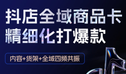 金戈·抖店爆单陪跑课-抖音小店爆单陪跑(更新10月)-nangewz