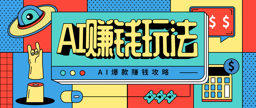 AI萌宠视频爆款攻略，小白无脑操作，每天30分钟，轻松上手，日入500+-nangewz