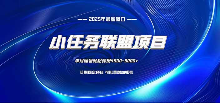 小任务联盟项目：一台电脑每天只需10分钟，轻松简单稳定-nangewz