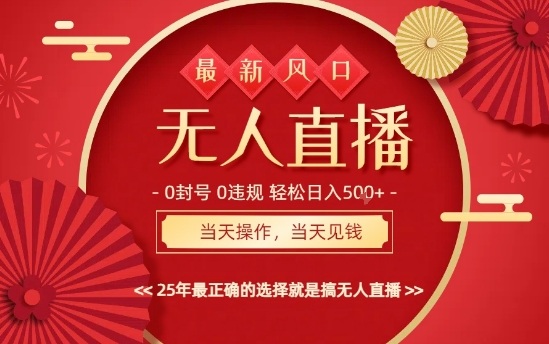 0违规，不封号，最新AI玩法，当天秒见收益，可矩阵，最稳定的项目，没有之一【揭秘】-nangewz