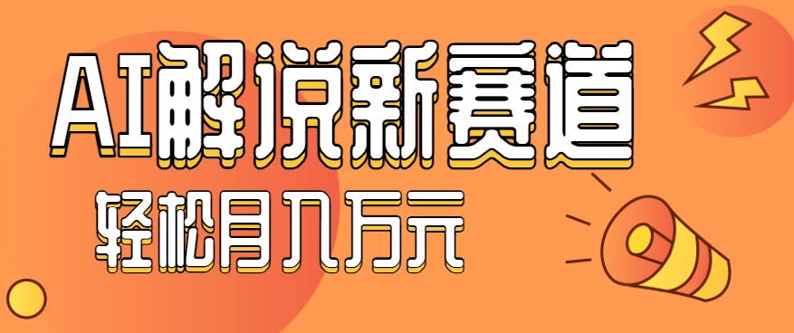 流量嘎嘎猛！用AI做汽车科普视频，讲述汽车故事视频教程，小白也能轻松上手！-nangewz