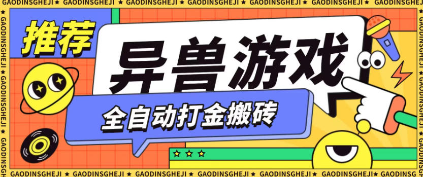 最新0撸搬砖项目，单机月收益150+，可无限薅羊毛矩阵操作【揭秘】-nangewz