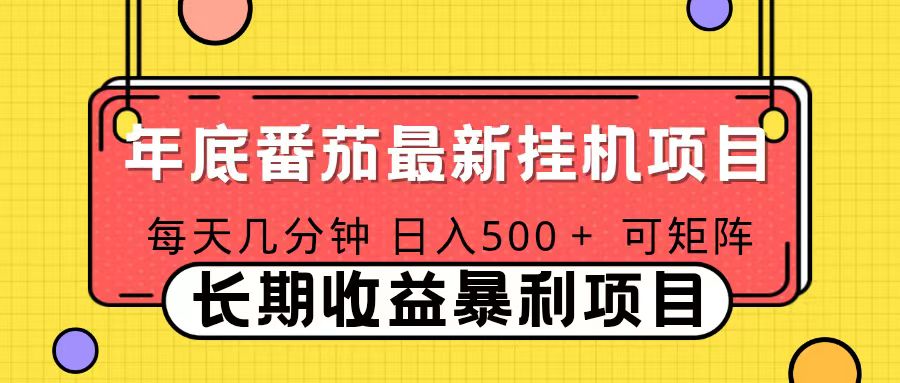 2025年最新番茄音乐人挂机项目，每天几分钟，月入1000＋，可矩阵，一台电脑支持多个账号-nangewz