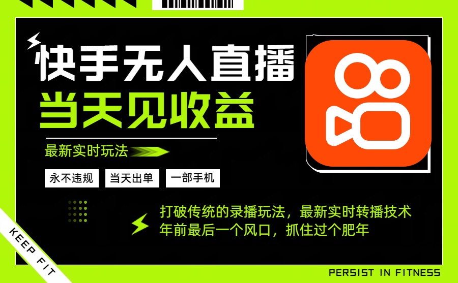 年前最后一个风口项目，跟上就吃肉，一部手机就可以从操作，轻松日入500+-nangewz