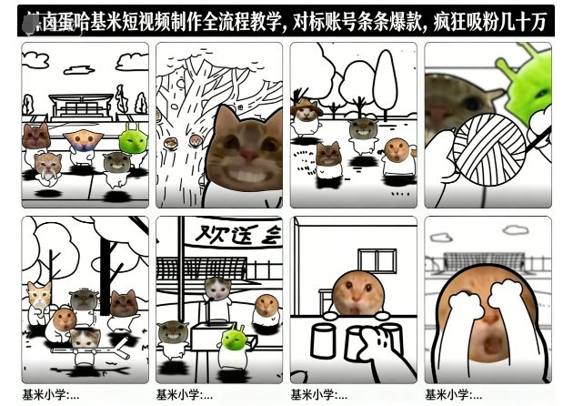 卤蛋哈基米短视频制作全流程教学，条条爆款，疯狂吸粉几十万-nangewz