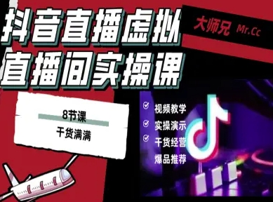 抖音直播虚拟直播间搭建教程，电脑直播，低成本搭建高清晰虚拟直播间，背景任意换，立显高大上-nangewz
