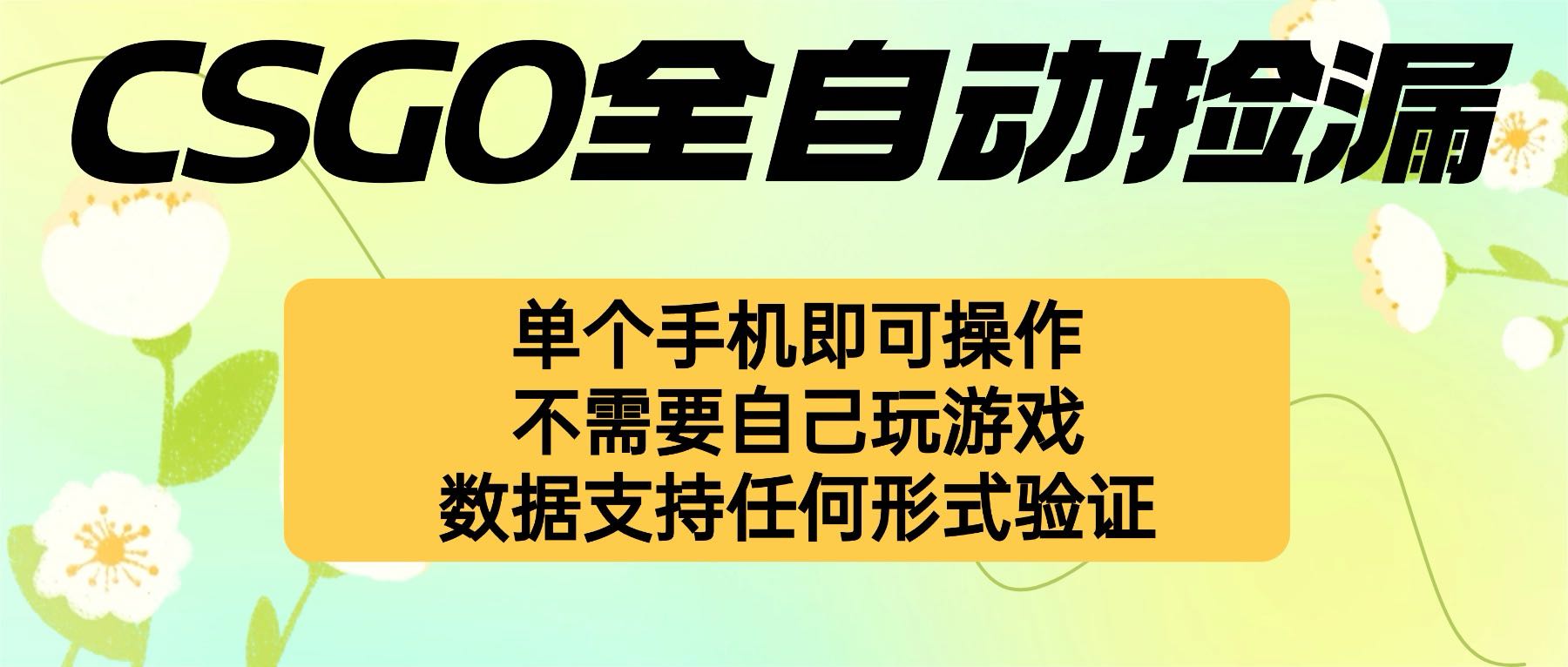 自动挂机捡漏，不用自己挂机不用玩游戏，一个手机即可操作。新手小白轻...-nangewz