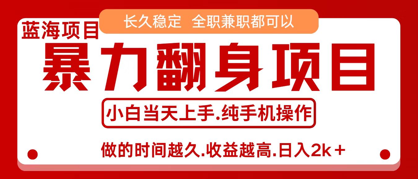 零成本信息差赚钱，小白轻松上手，年前翻项目，8天赚1.6w-nangewz