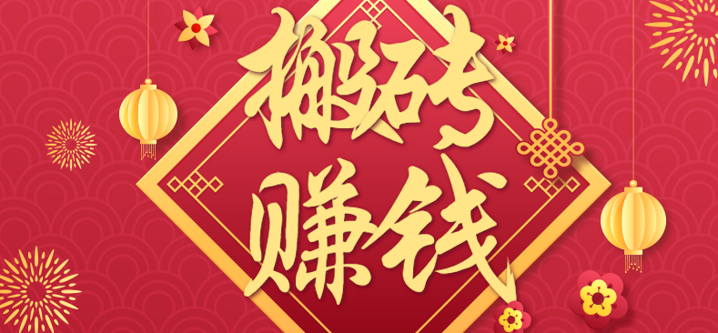 利用取信息差，一部手机即可适合普通人轻松上手，能轻松日赚百元的小项目-nangewz