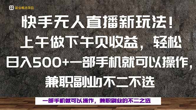 一部手机，上午做 下午见收益，学会秒上手，轻松日入500+-nangewz