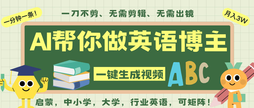 AI一键生成英语单词视频，一刀不剪无需剪辑，吴彦祖都深耕英语赛道了！无需英语基础，全程AI帮你搞定-nangewz