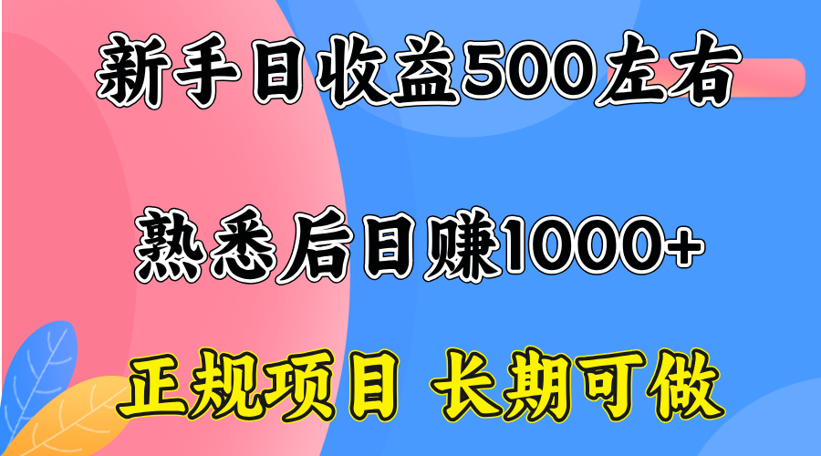 一台电脑，前期日收益300-500，熟练后日入1000左右-nangewz