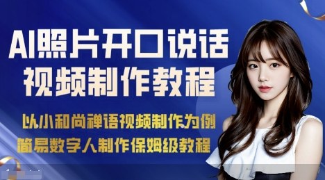 AI绘画照片开口说话视频制作保姆级教程(简易数字人制作教程)-nangewz