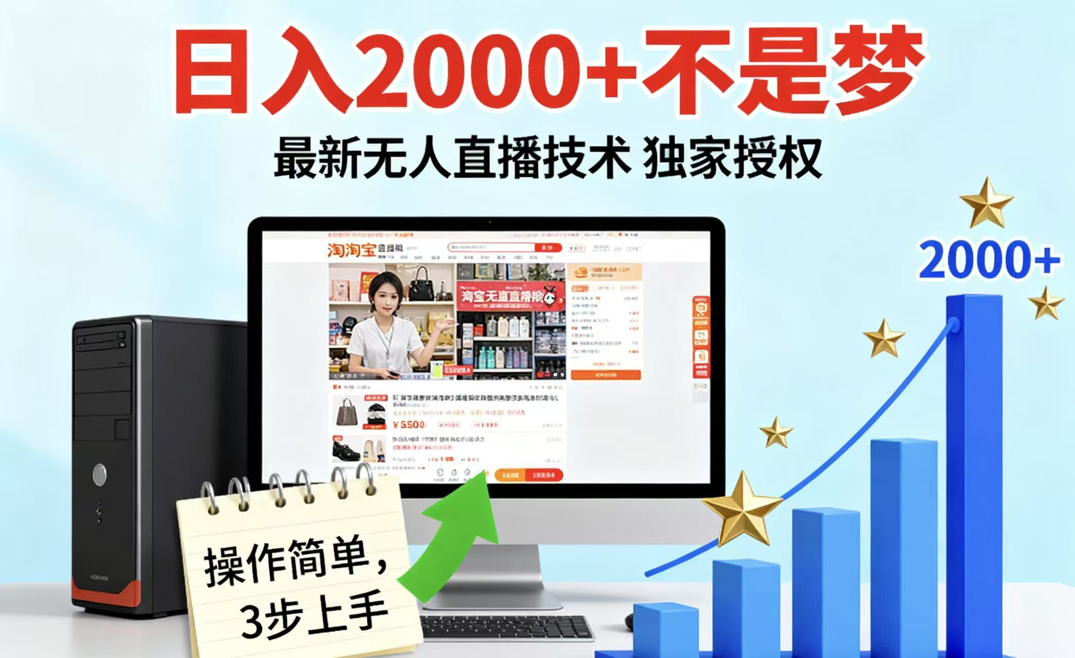 淘宝无人直播最新12.0带货最新玩法 独家技术不违规，也不封号，只需要挂机 ，稳定2000-nangewz