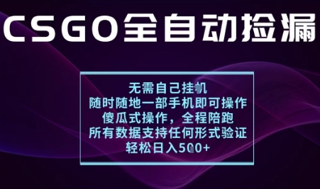 基于游戏交易平台的全自动捡漏项目，不用挂G不用玩游戏，一个手机即可操作，新手小白轻松月入1W+【揭秘】-nangewz