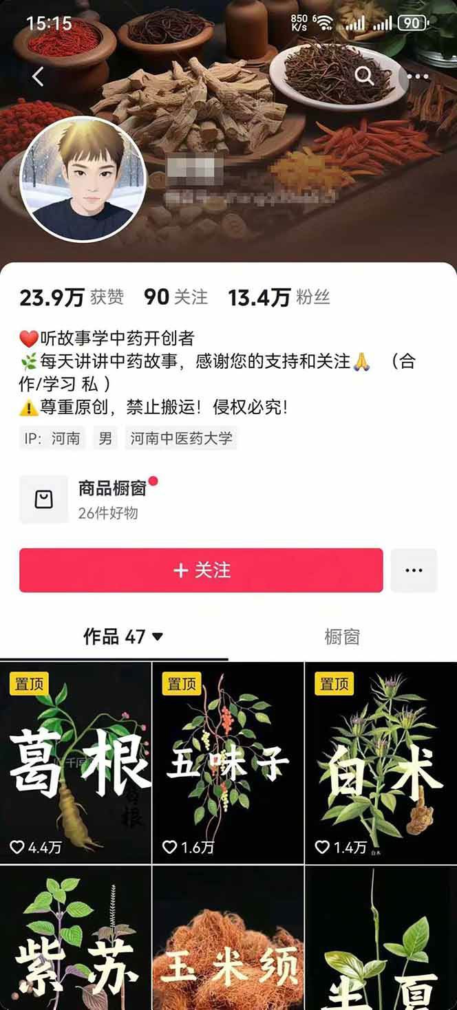 图片[3]-中药文化赛道：溯源故事开发，AI工具实战，平台运营，全方位解锁中医流量变现新路径-nangewz