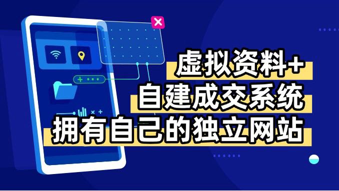 虚拟资料+青云自建资料系统，让你拥有自己的独立网站，日躺200+-nangewz