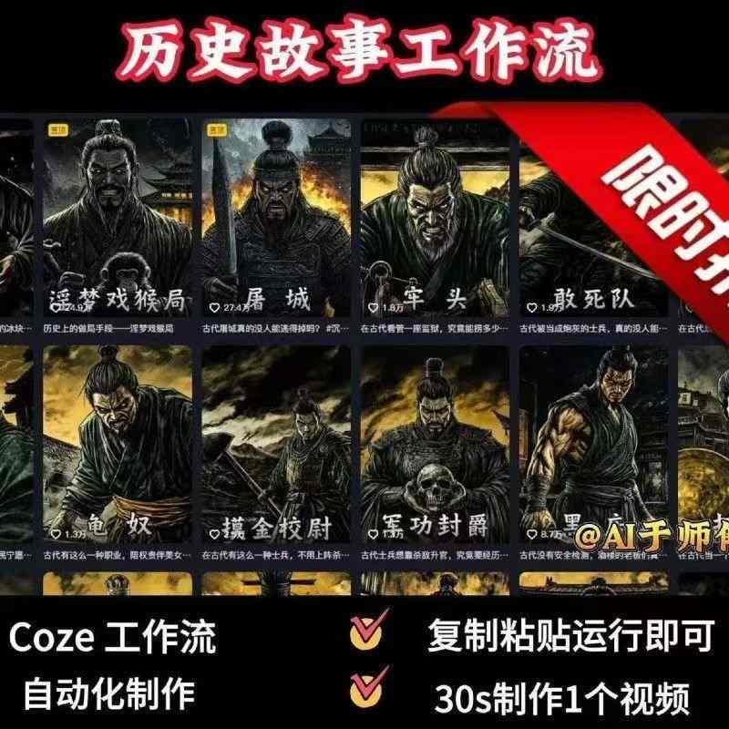 COZE扣子工作流一键生成历史人物一生的视频，复制粘贴运行即可，30s制作1个视频-nangewz