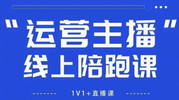 猴帝1600线上课，拉爆自然流，做懂流量的主播，新规政策下，自然流破圈攻略【更新8月】-nangewz