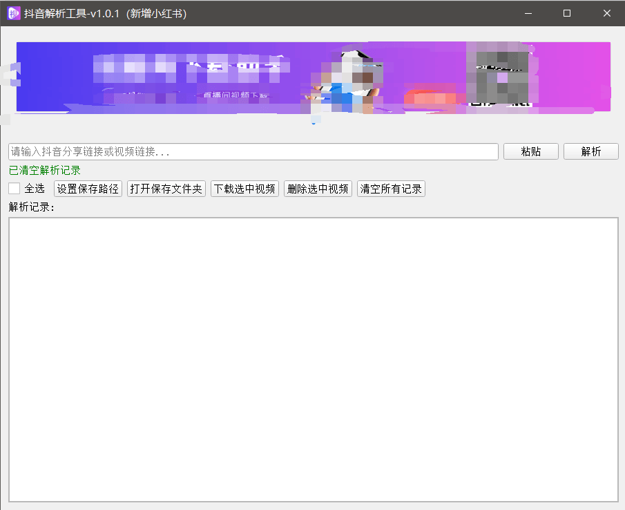 『高端精品』最新抖音小红书无水印下载电脑版，新手小白自媒体必备神器『月卡软件+使用教程』-nangewz