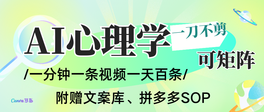 AI一键生成心理学简笔画视频，一刀不剪无需剪辑，30S一条！一天上百条，可批量可矩...-nangewz