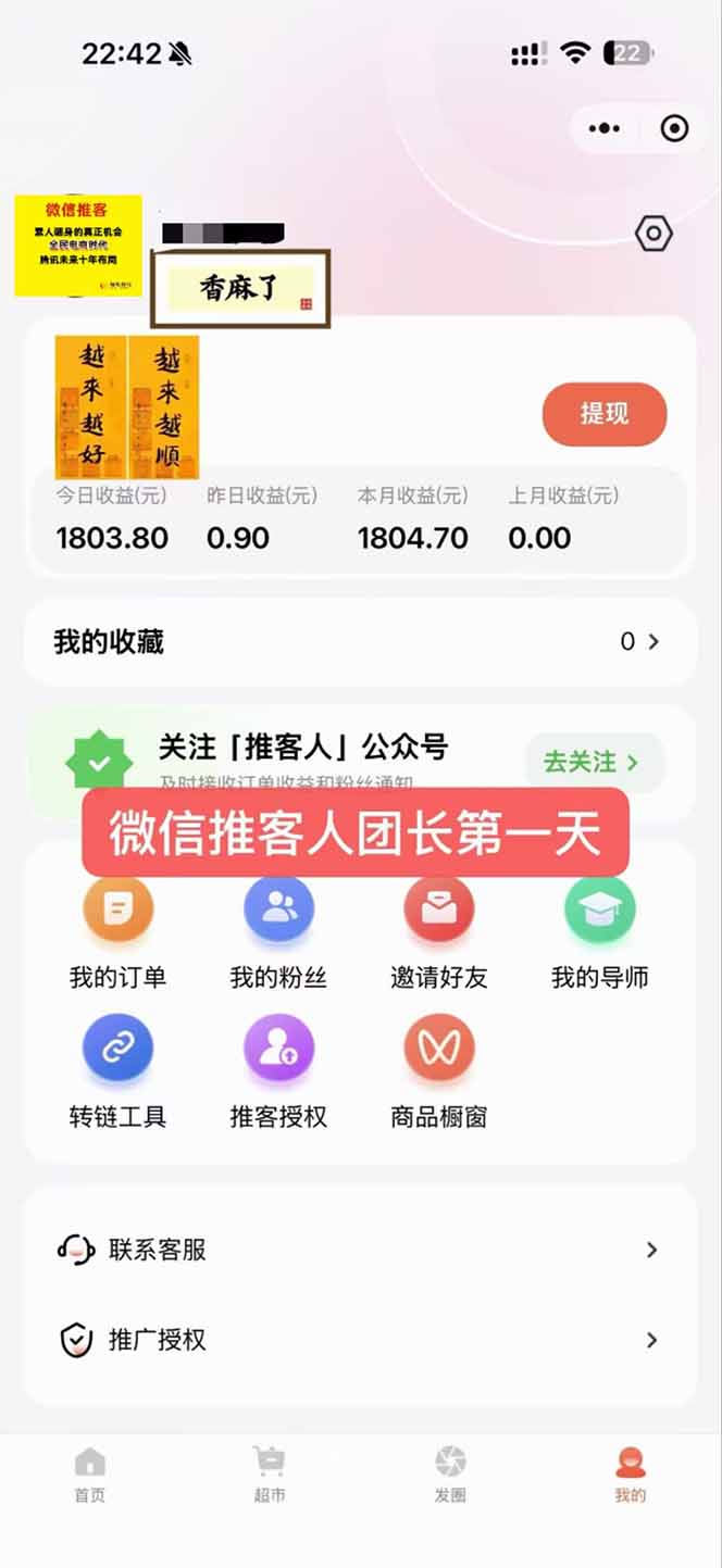 图片[3]-日入7500的微信推客，首批红利，自用省钱、分享赚钱，0门槛小白闭眼冲！-nangewz